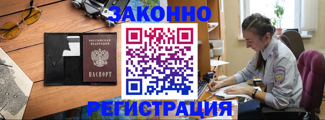 прописка штамп в Бердске