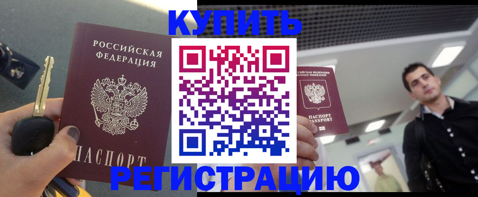 временная регистрация гарантия в Бердске
