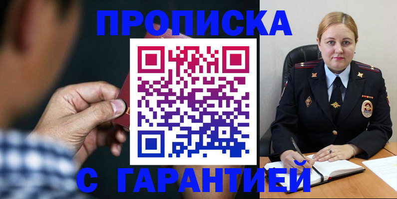 прописка для военкомата в Бердске