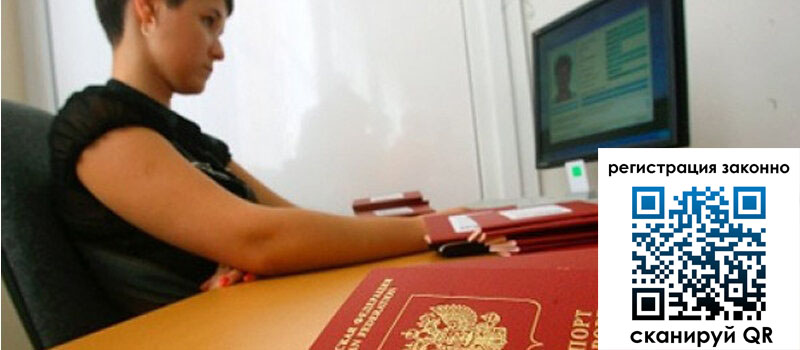 Временная регистрация в Бердске